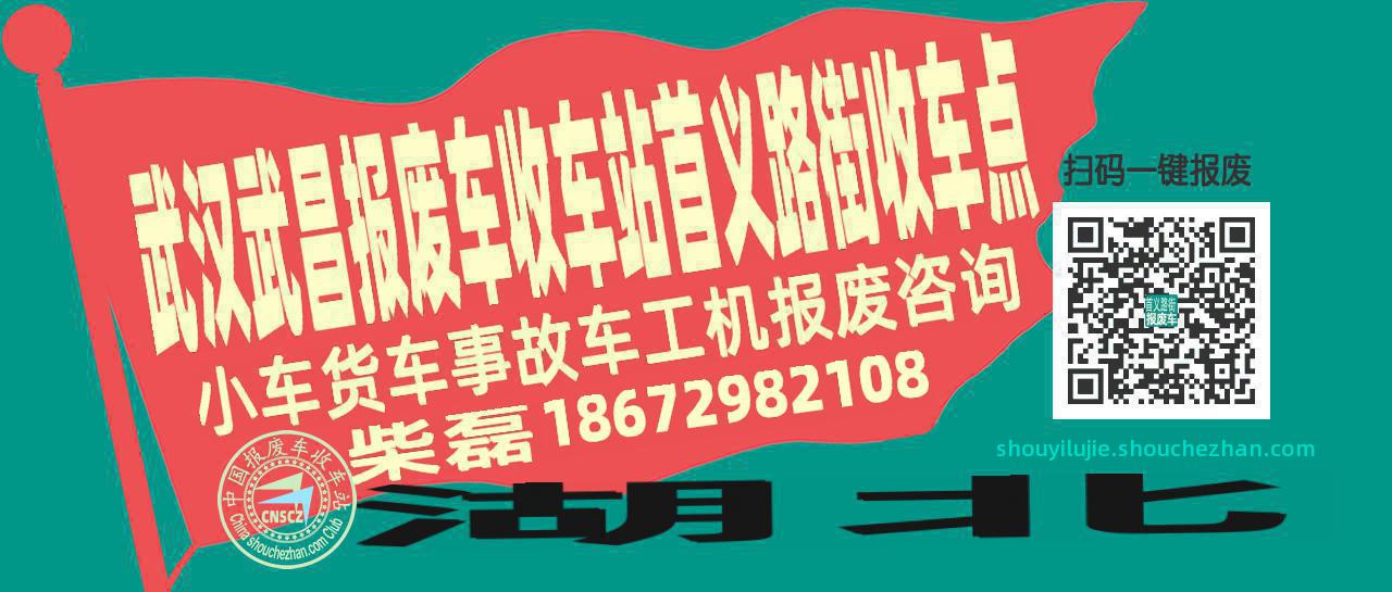 武汉武昌报废车收车站首义路街收车点